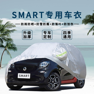 奔馳smart fortwo小精靈車衣車罩防曬防雨遮陽forfour專用汽車套