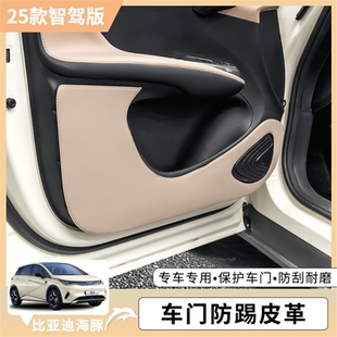 比亞迪海豚智駕版 加厚皮革車門防踢墊車門保護貼汽車內飾防護用品