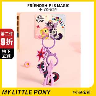 正版 周邊小馬寶莉紫悅玩偶公仔可愛書包包掛飾情侶汽車鑰匙扣掛件