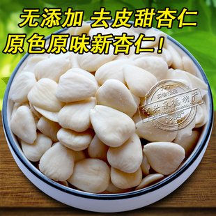 承德特產去皮南北杏仁片500g生甜杏仁茶打豆漿煮露露烘焙煲湯原料