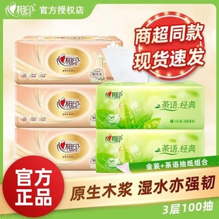 茶香壓花組合家用春日特惠紙巾加厚衛生紙 抽紙 心相印金裝 經典