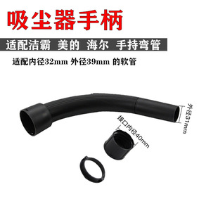 適配接口內(nèi)徑32mm海爾榮事達(dá)飛利浦吸塵器手持彎管手柄