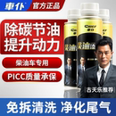 柴油添加劑燃油寶除積碳清洗劑三元 催化噴油嘴積炭清理柴油車(chē)專(zhuān)用