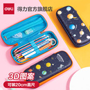 得力EVA筆袋男文具盒小學(xué)生可愛(ài)大容量?jī)和ㄍㄣU筆文具袋雙層幼兒園小學(xué)一二三年級(jí)多功能學(xué)生男女孩筆盒