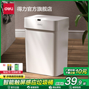 得力新款 家用客廳輕奢廁所衛(wèi)生間全自動電動智能垃圾桶 帶蓋感應(yīng)式