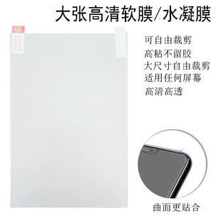 水凝膜可裁剪手機膜高清自粘大張通用屏幕保護膜平板電腦屏幕汽車導航中控貼膜軟膜曲面弧形電話手表電車儀表