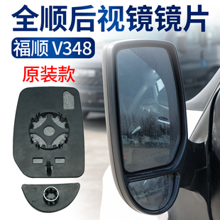 適用于福特福順江鈴全順新世紀V348車外后視鏡片倒車鏡原裝 反光鏡
