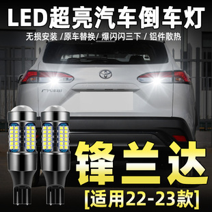 鋒蘭達LED倒車燈T15超亮流氓倒車燈泡 卡羅拉銳放 適用豐田22 24款