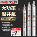 深井泵潛水泵220v高揚(yáng)程大流量家用深水井專用抽水泵水泵380v三相