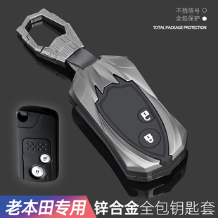 適用于本田八代雅閣鑰匙包九代思域CRV老款 歌詩圖汽車鑰匙套殼扣
