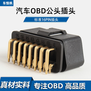 汽車OBD2公頭16pin連接器鍍金90°彎針母頭obd插頭外殼J1962M