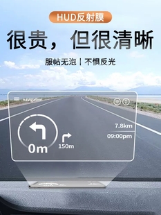 汽車HUD抬頭顯示器反射膜 投影膜反光高清玻璃貼膜減少無重影