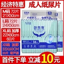 包而爽成人紙尿片72片U型尿不濕老人護墊男女士通用加厚隔尿墊布