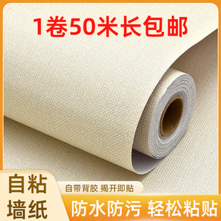 自粘墻紙防水防潮背景墻面壁紙純色布紋墻貼學生宿舍墻壁翻新貼紙