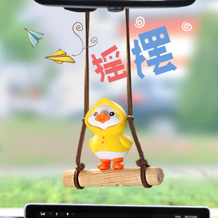汽車掛件吊墜秋千鴨車內后視鏡裝 飾品可愛小黃鴨子網紅鴨車內擺件