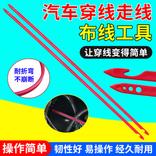 汽車音響360行車記錄儀全景導航改裝 走線引線穿線布線拉線器工具