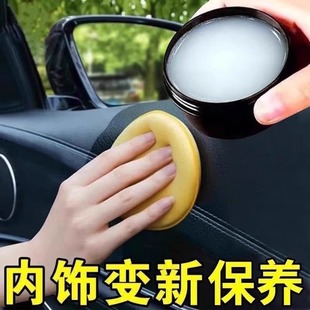 汽車內(nèi)飾清潔專用蠟汽車真皮座椅中控臺內(nèi)飾翻新上光保養(yǎng)膏83413