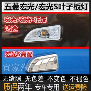 適配五菱宏光S葉子板燈側燈宏光翼子板小轉向燈鴻途轉向邊燈總成