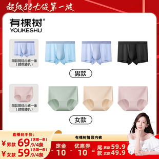 夏季 冰絲無痕四角三角褲 有棵樹情侶內褲 內褲 晁然推薦