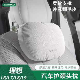 適用于理想L6L7L8L9頭枕護頸枕脖四季 翻毛皮軟枕頭車內用品配件品