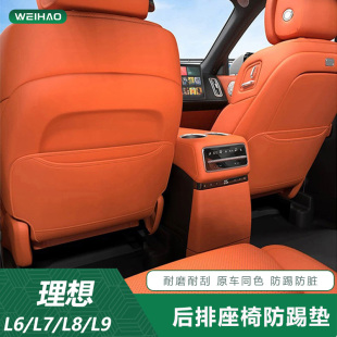 專用理想L6L7L8L9座椅防踢墊后排靠背防護保護貼套內飾用品改裝 飾