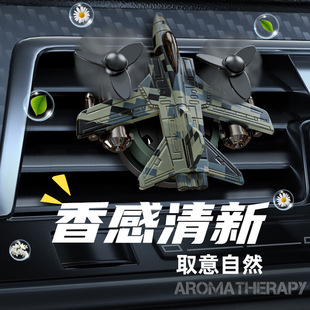 新款 車載香薰擺件汽車空調出風口香水夾創意戰斗機車內飾品除異味