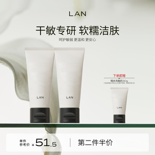 LAN蘭糯米洗面奶綿密泡沫溫和敏感肌男女士氨基酸潔面乳