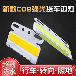 新款 COB大貨車邊燈24V強(qiáng)光照地防水汽車輪胎腰燈led側(cè)燈超亮示寬