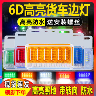 大貨車邊燈24v超亮照地防水倒車燈汽車led側(cè)燈掛車強(qiáng)光示寬燈腰燈