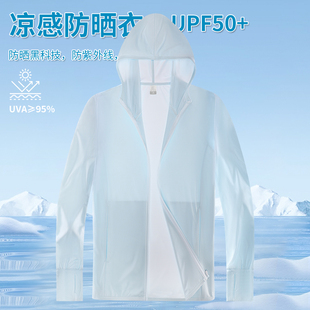 男士 防曬衣男款 超薄款 防紫外線皮膚衣夏季 輕薄防曬服 冰絲2025新款