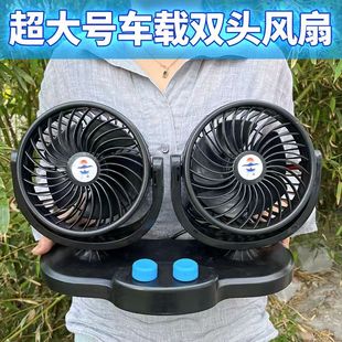 車載雙頭10寸超大號風扇24V大貨車專用強力大風汽車12V制冷電風扇