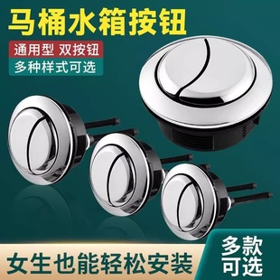 馬桶配件按鈕雙按通用沖水坐便器水箱蓋按鍵抽水箱壓水開關(guān)按壓器