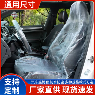 汽車一次性座套汽修座椅套防臟車座套座位套防塵保護套坐墊套定制