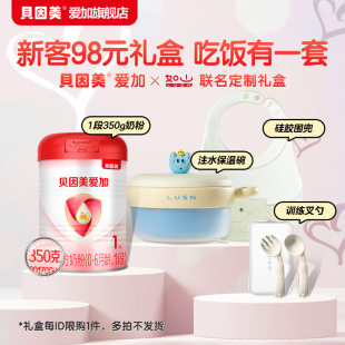 1罐 貝因美聯名禮盒煥新愛加1段新生嬰兒配方牛奶粉350g 百億