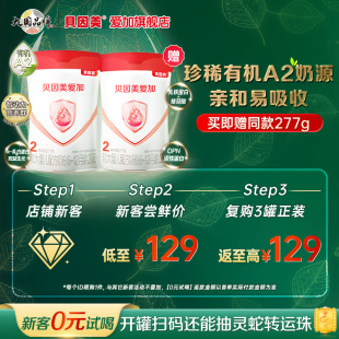 貝因美愛加有機A2奶源2段嬰幼兒配方牛奶粉277g新 新客買1贈1