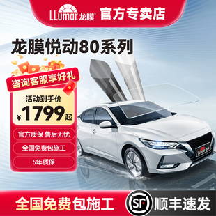龍膜汽車貼膜車窗膜隔熱悅動80全車汽車膜隔熱膜玻璃防曬膜太陽膜