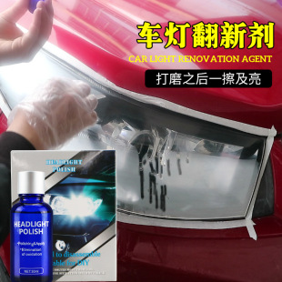 汽車大燈修復液車燈鍍晶翻新劑車用大燈鍍膜翻新劑送施工工具