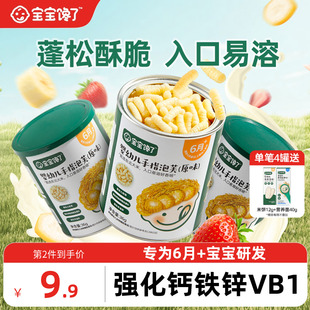 寶寶饞了手指泡芙條嬰幼兒無添加白糖寶寶輔食6個月嬰兒吃 零食