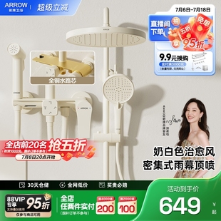 奶油風花灑浴室增壓大頂噴 箭牌衛浴淋浴花灑套裝 政府補貼15%