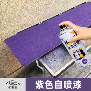 紫色自噴漆金屬漆鮮花二汽紫羅蘭汽車油漆紫色水性漆深紫色手噴漆