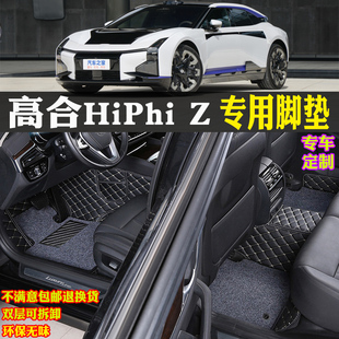 4座5座 高合hiphiz專用全包圍汽車腳墊大包圍城市版 適用23 2023款