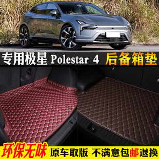 2025款 吉利極星polestar4四汽車后備箱墊尾背全包圍 專用23