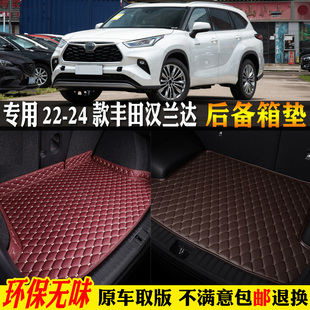24第4四代廣汽豐田漢蘭達汽車后備箱墊尾箱墊精英版 適用22 2024款