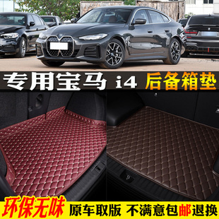 2025款 適用22 進口寶馬i4專用m50汽車后備箱墊尾全包圍