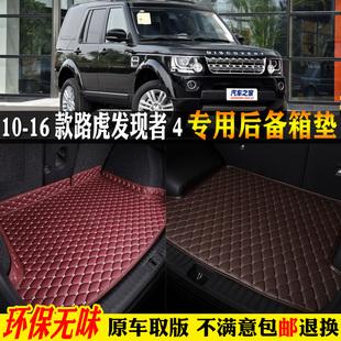16款 路虎發(fā)現(xiàn)者4汽車后備箱墊尾箱墊陸虎HSE 適用10