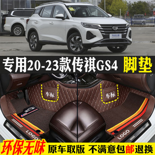 23款 廣汽傳祺gs4專用全包圍汽車腳墊踏板傳奇雙層 適用20