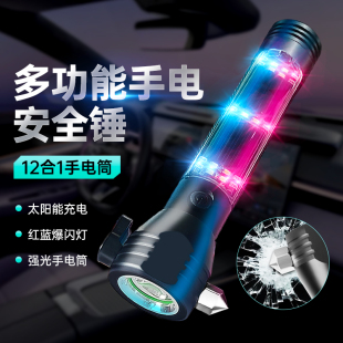 汽車安全錘多功能手電筒汽車破窗神器強光車載六合一車用消防應急