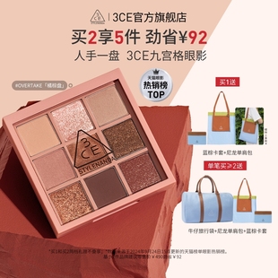 啞光大地色新手日常淡妝眼影橘棕女禮物 3CE九宮格 彩妝禮物