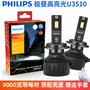 飛利浦LED汽車燈泡H7極晝高亮9012近光H11遠(yuǎn)光H4一體大燈強(qiáng)光9005