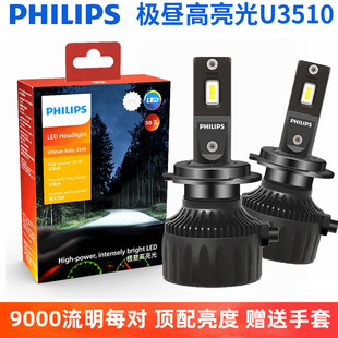 飛利浦LED汽車燈泡H7極晝高亮9012近光H11遠(yuǎn)光H4一體大燈強(qiáng)光9005
